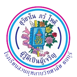 โรงเรียนสวนกุหลาบวิทยาลัย-ธนบุรี